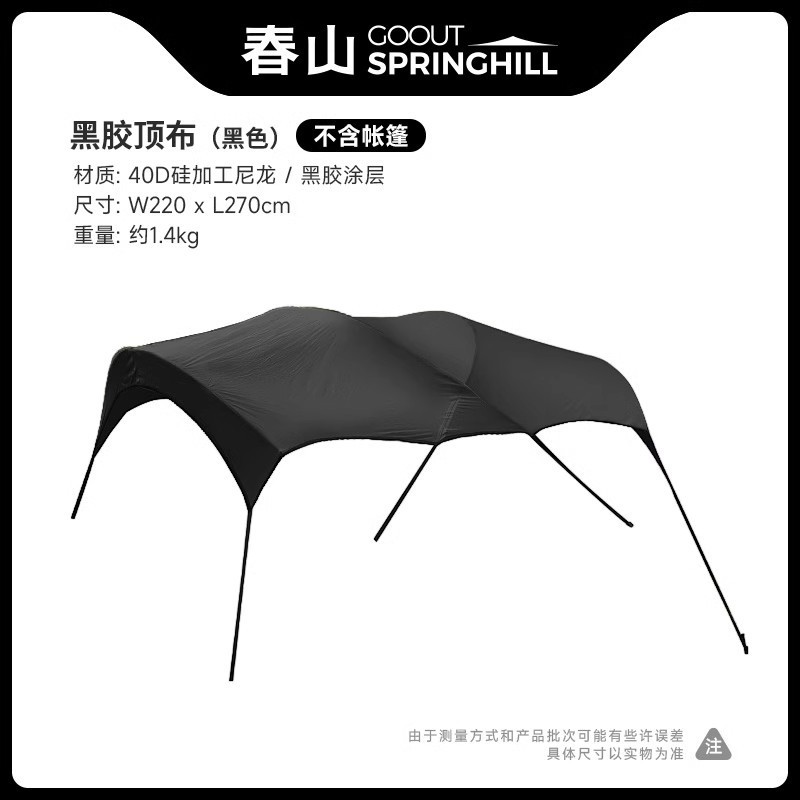 [블랙] 메인 텐트 비닐 탑 천