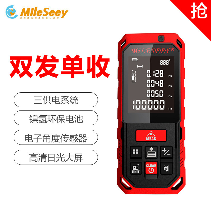 迈测17版S2充电式激光测距仪高精度红外线量房仪电子激光尺120米
