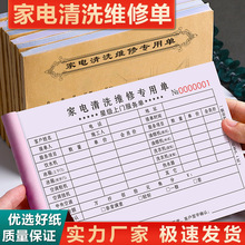家电清洗服务单钟点工单据收费收据家庭合同协议本空调服务维修单