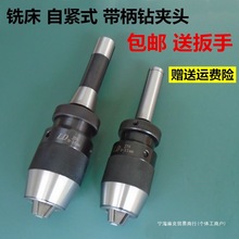 30快速自锁式原装16钻夹头铣床0钻夹头钻夹头LD钻床钻套其他