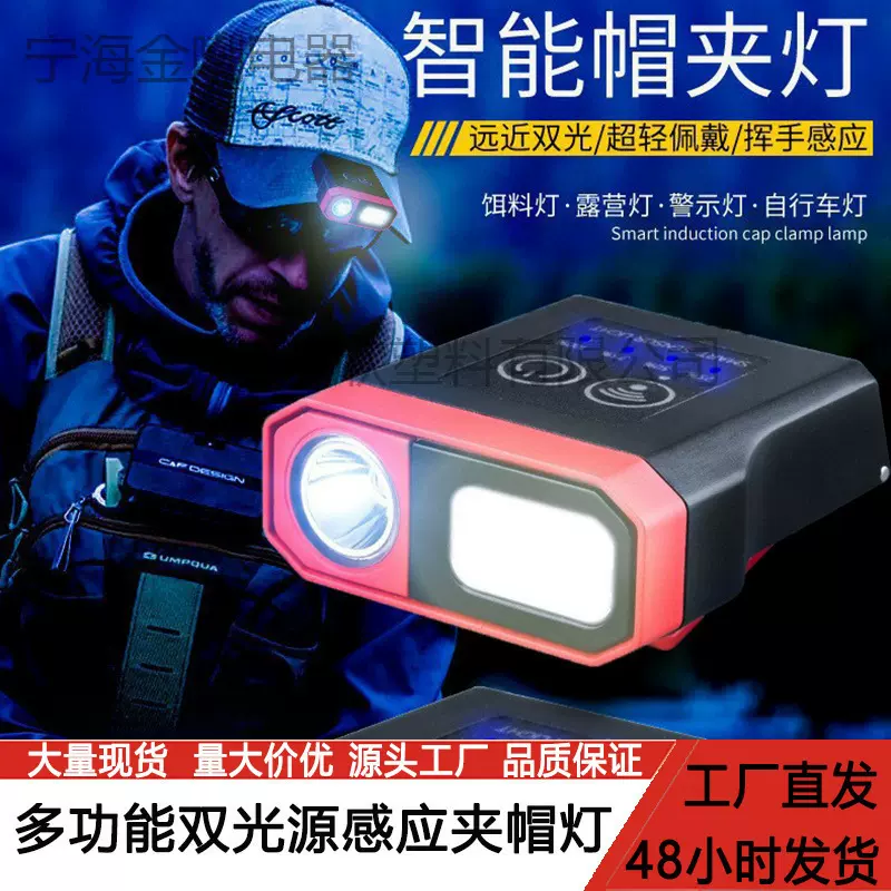 智能感应强光头灯多功能防水应急工作灯充电户外夜钓头戴式夹帽灯
