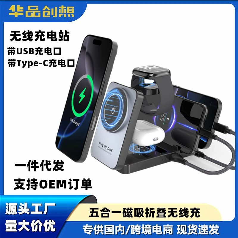 新款磁吸五合一无线充电器适用苹果手机15W快充折叠磁吸手机支架|undefined