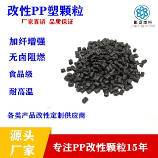 改性PP无卤V0级阻燃pp加纤注塑挤出级家电部件聚丙烯工程塑料