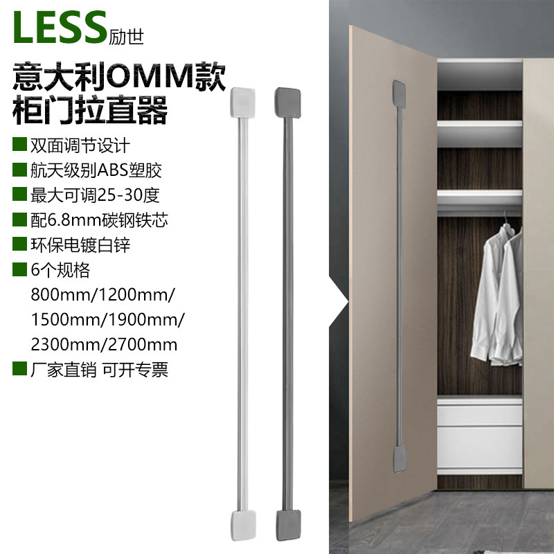 Italian Omm Carbon Steel Cabinet Door Straightener, Anti-Deformation Plastic Strip for Wardrobe Doors, Factory Direct Sale