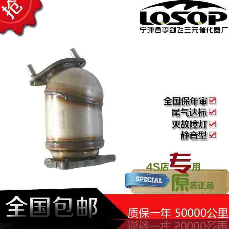 Factory direct supply for Chery Qiyun 1.5 Fengyun high standard three-way catalytic converter automobile exhaust pipe