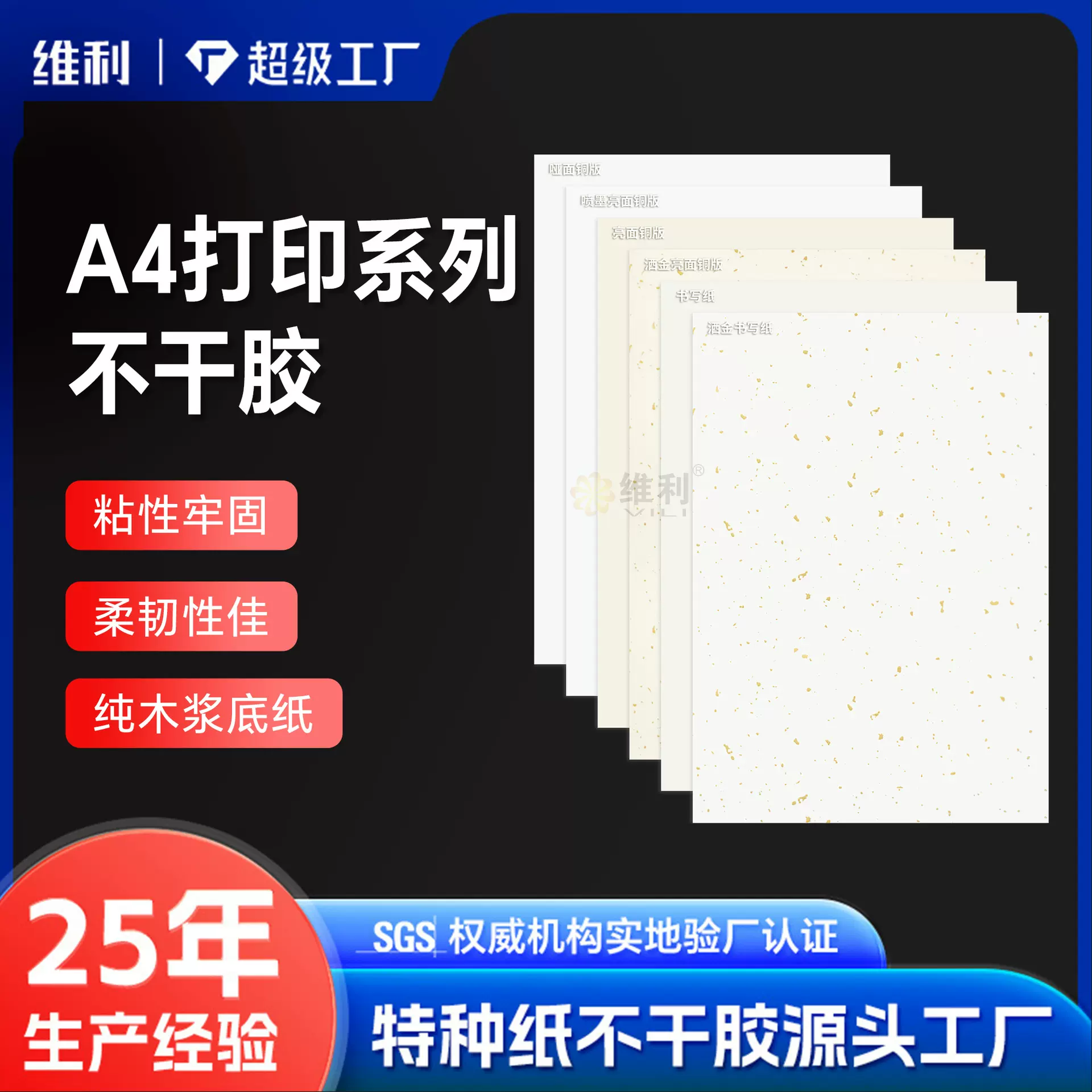 亮面亚面铜板纸书写纸彩喷特种纸不干胶标签唛头纸标签打印纸定制