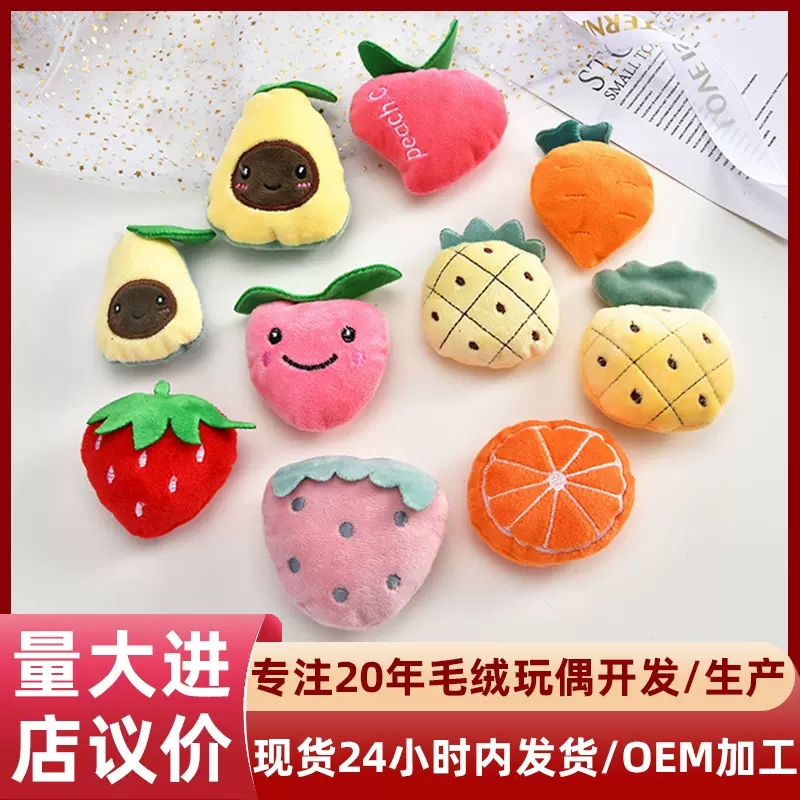 卡通充棉水果辅料diy配件手工玩具帽衣服毛绒胸针钥匙扣挂件饰品