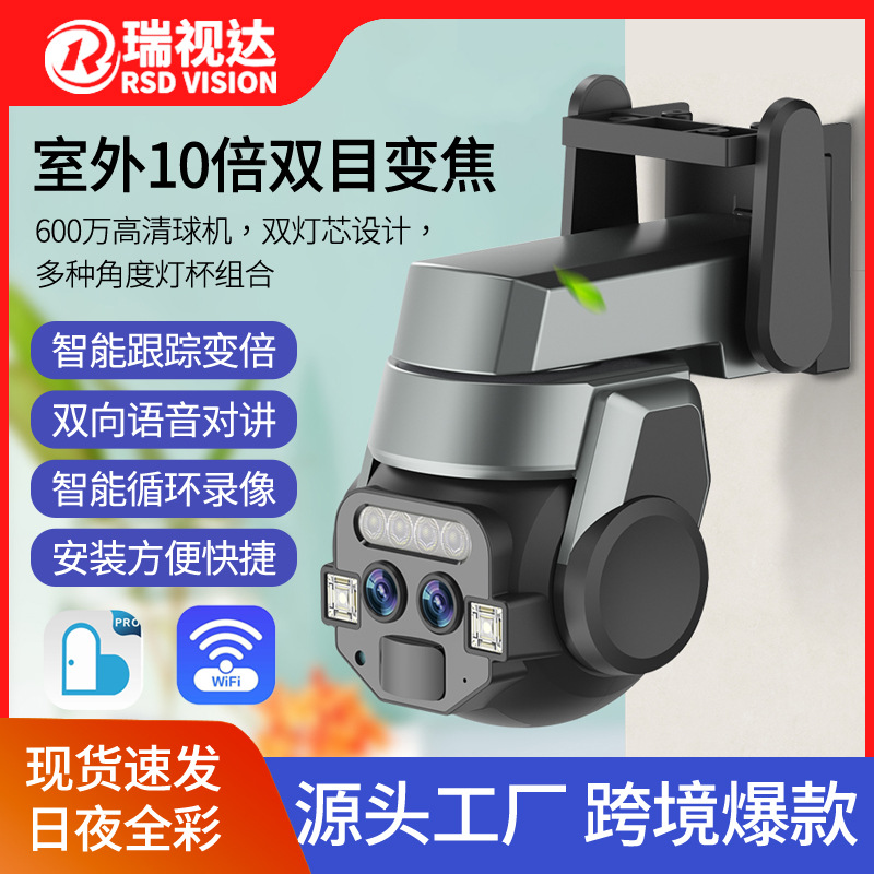 新款牵心10倍变焦双目监视器手机远程户外夜视智能家用监控摄像头