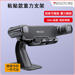 Yesido重力連動車載スタンド卸売センターコンソールアークナビゲーションスタンドプレゼントデスクトップ粘着式