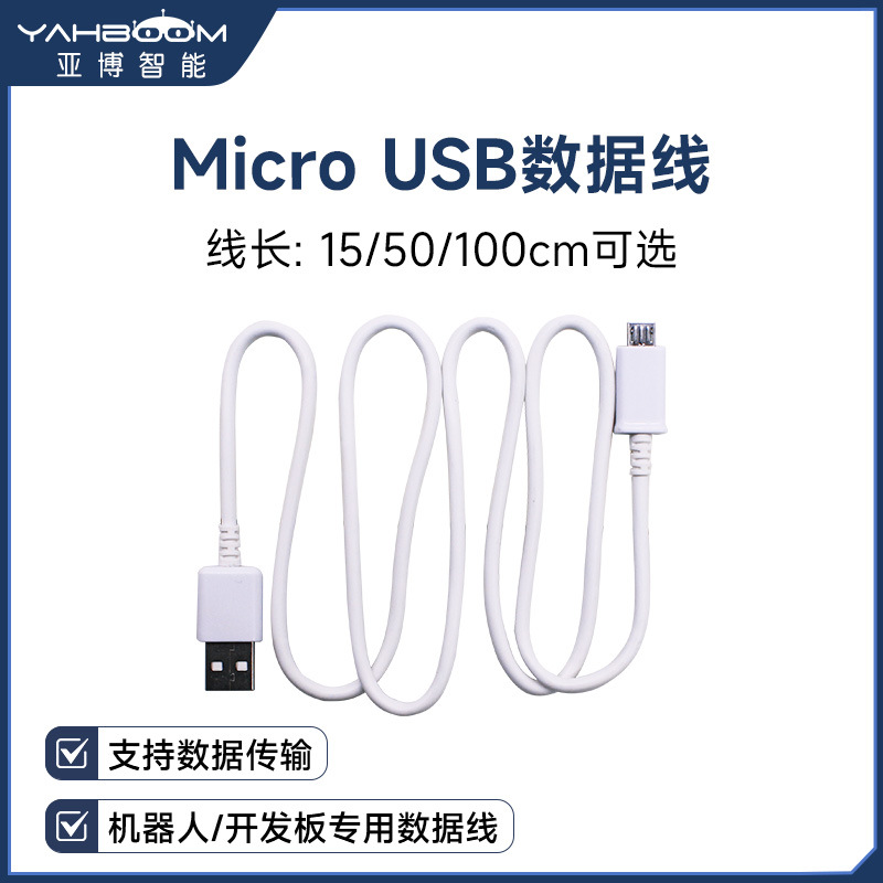 Micro USB 数据连接线micro:bit开发板智能小车烧录供电下载线1米