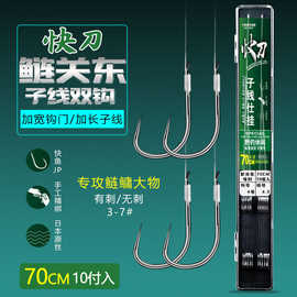 鲢关东快刀子线双钩鲢鳙钓组成品手工绑制加宽钩门加长子线新关东