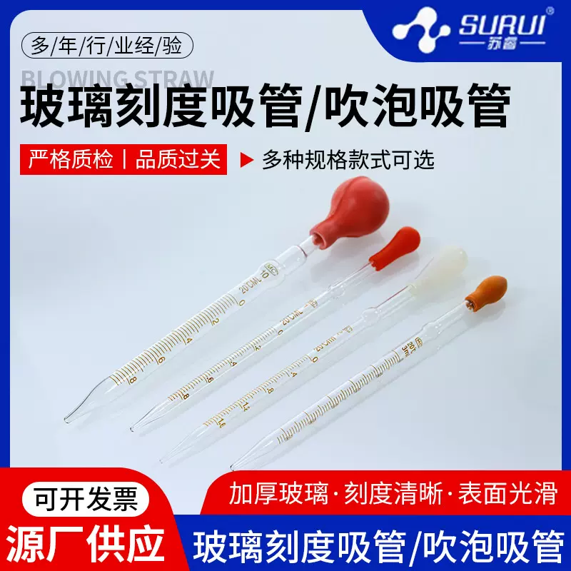 玻璃刻度吸管 多规格玻璃移液管 1ml 2ml 3ml 5ml 10ml 吹泡吸管