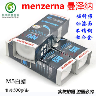 Menzerna����С���D������M5�R���D���P�����̼�w�S���R����Ϟ