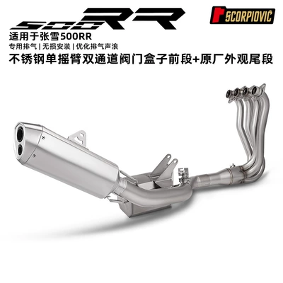Zxjc Zhang Xue Motorcycle 500Rr Full Exhaust Pipe Modification Single Swingarm Dual-Channel Valve Box Front and Rear Sections (Motorcycle exhaust pipe) - zhang-xue-500rr-single-rocker-arm-dual-channel-valve-box-full-section