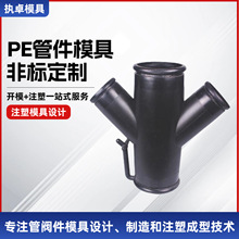 PE管件模具 塑料模具注塑厂精密水管塑料模具注塑加工管件