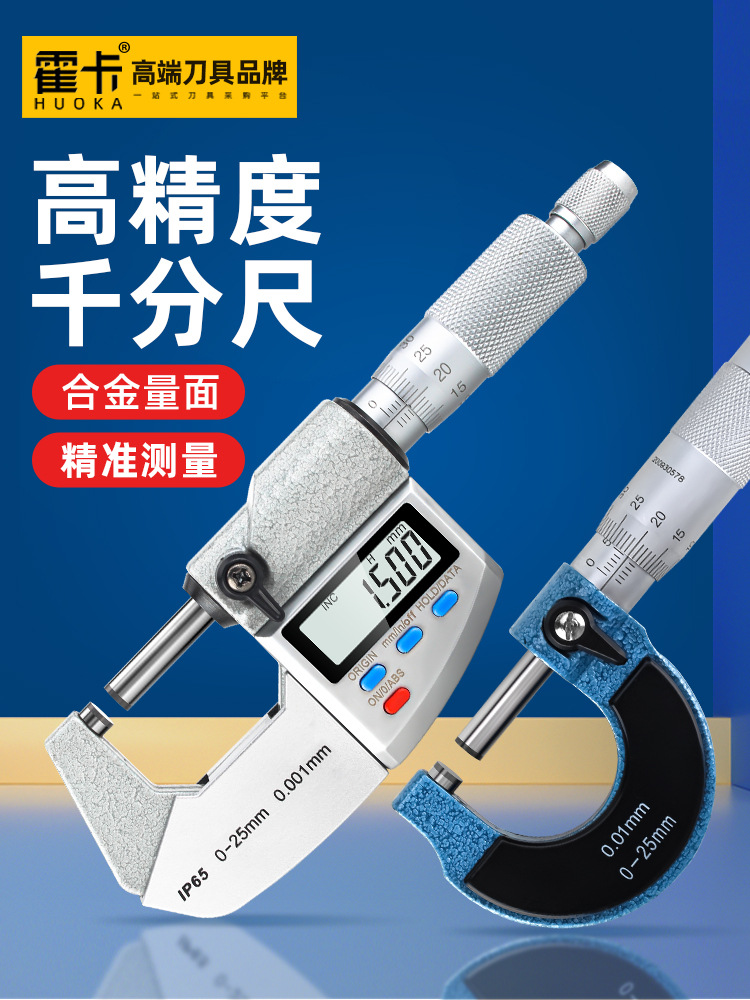 千分尺高精度测厚仪螺旋测微器电子数显外径千分尺壁厚杠杆机械