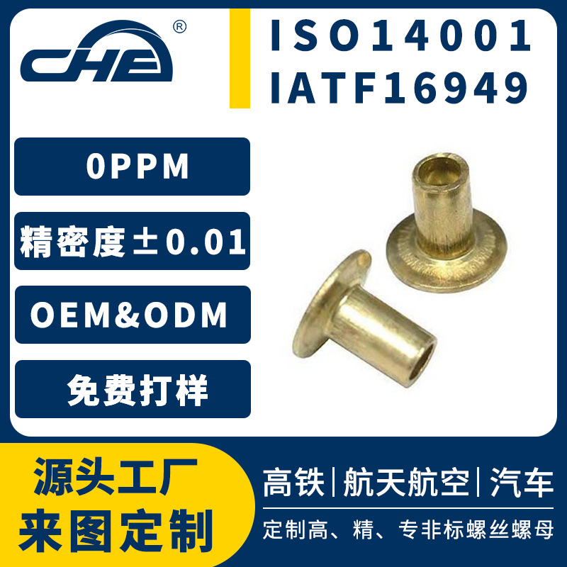 来图非标沉头黄铜铆钉圆头空心铆钉加工非标半空心铜钉柳钉