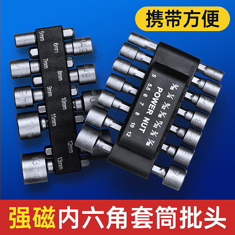 真子强磁批头套筒全套一整套电动扳手加深十字头加长手电钻风批