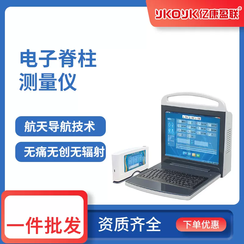 脊柱弯曲测量设备 便携式 青少年脊柱姿态检测评估仪器 亿康医疗