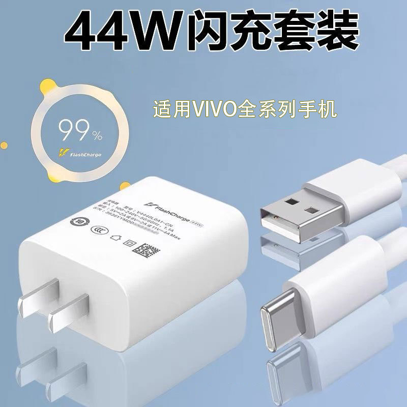 Applicable vivo charger 44W flash charge type-c fast charge charging head prox30s dual engine super charging head