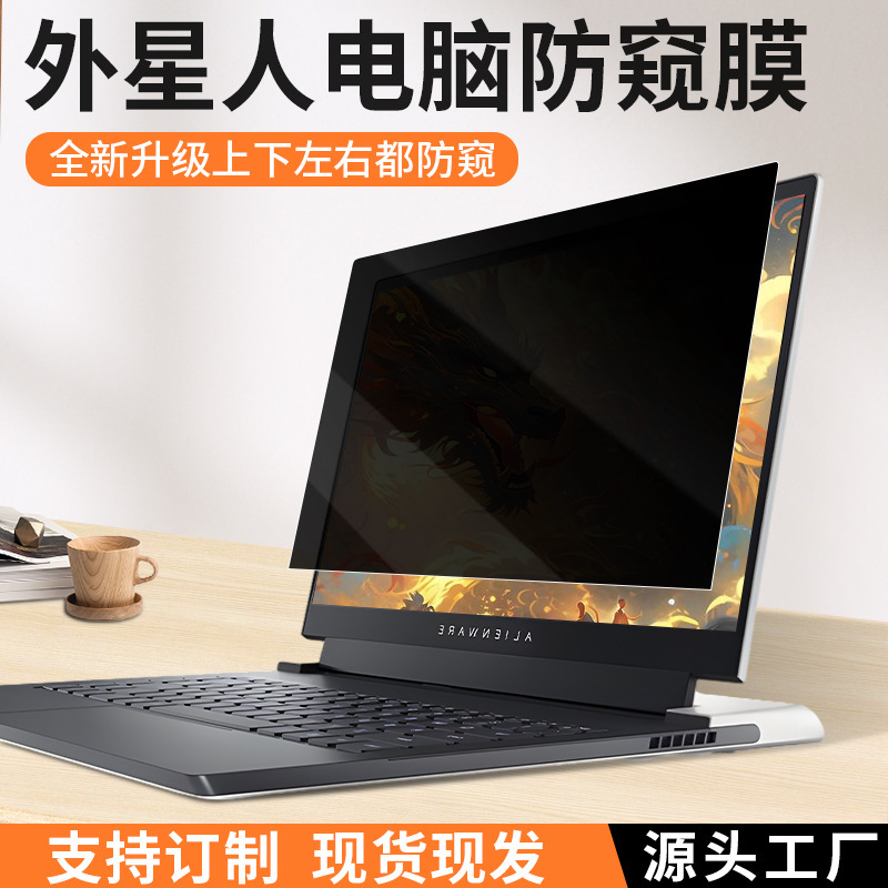 Suitable for Alienware M16 Anti-Peeping Film 360-Degree Anti-Peeping X15 Notebook Film X17 Computer Screen Protector