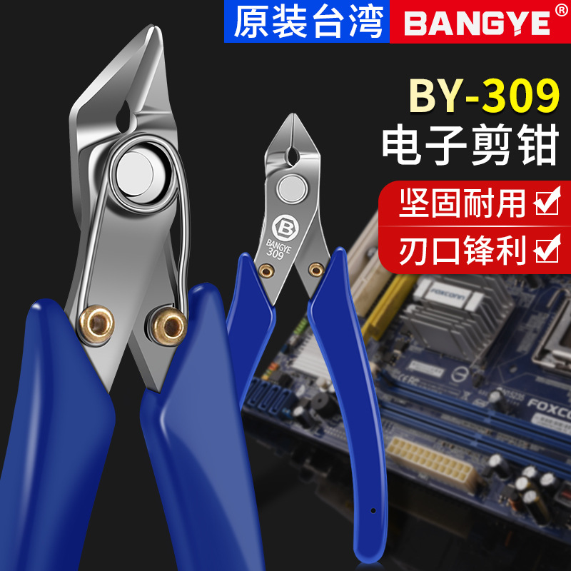 BANGYE-309弯头剪钳水口钳塑胶钳斜口钳子电子钳线钳45度弯口剪刀