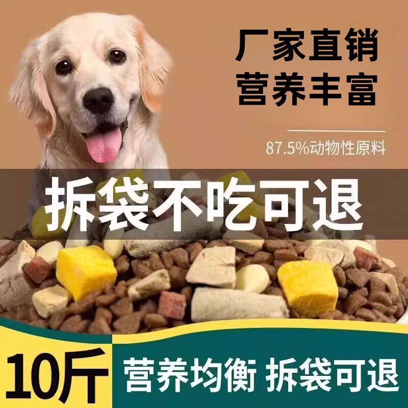 Freeze-Dried Dog Food, General-Purpose Fresh Meat Nutritional Food 10/ 2.5kg Teddy Golden Retriever Adult Dog Puppy 20kg Large Package Freeze-Dried Dog Food, General-Purpose Fresh Meat Nutritional Food 10/ 2.5kg Teddy Golden Retriever Adult Dog Puppy 20kg Large Package