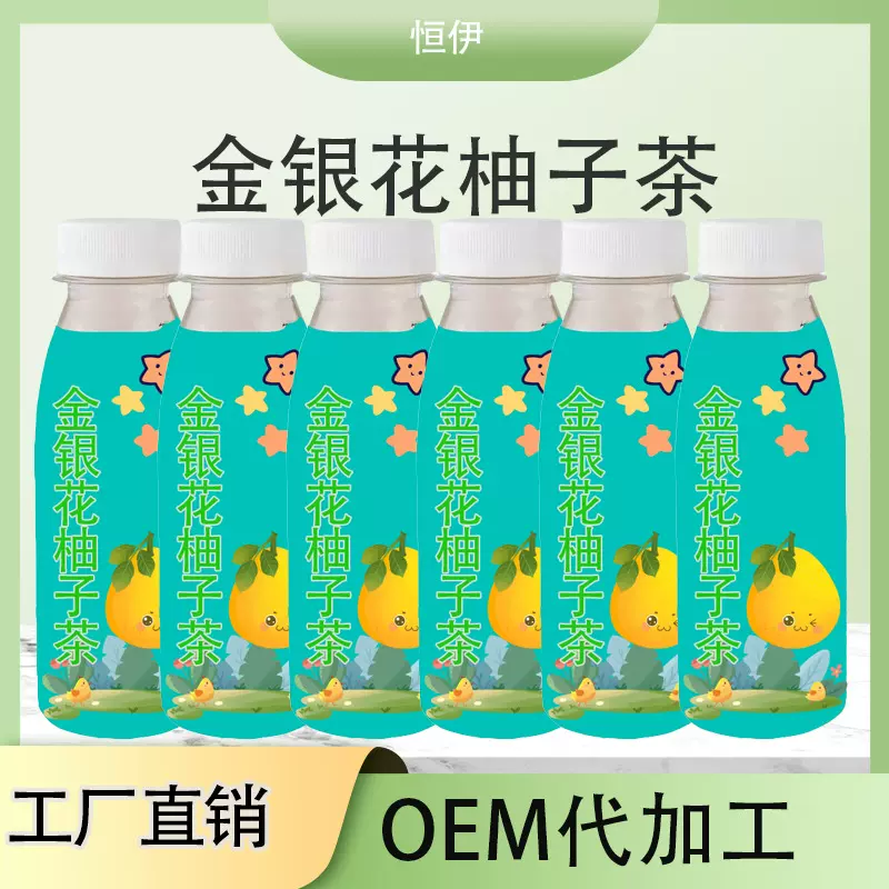 厂家批发代工贴牌代加工夏季降火金银花柚子茶各种茶饮料同款定制