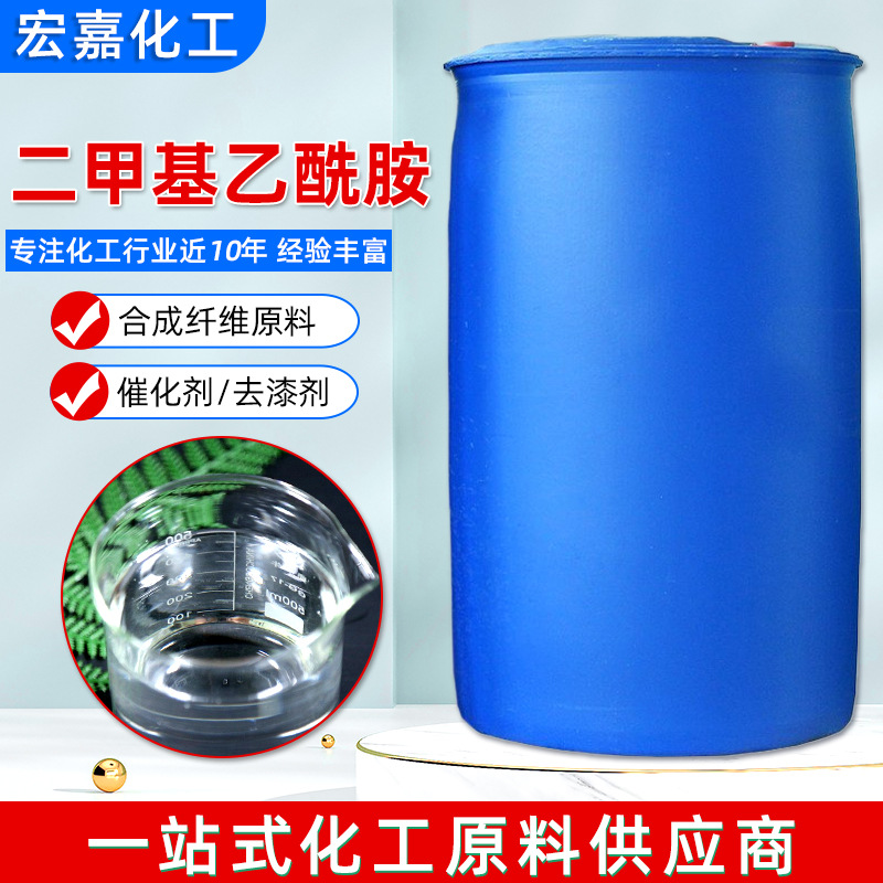 二甲基乙酰胺 工业级催化剂DMAC 水性涂料溶剂99.9%二甲基乙酰胺