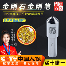 唐卓金刚石金刚笔 砂轮修正器尖头磨床金刚石砂轮修整器洗石笔AL1