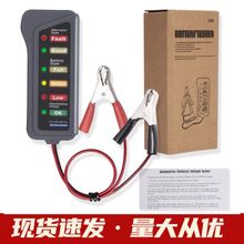 12V LED电瓶检测仪汽车摩托车电瓶车蓄电池检测仪battery tester