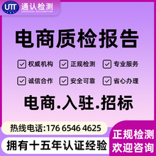 电商平台质检报告 产品检测报告 第三方检测机构