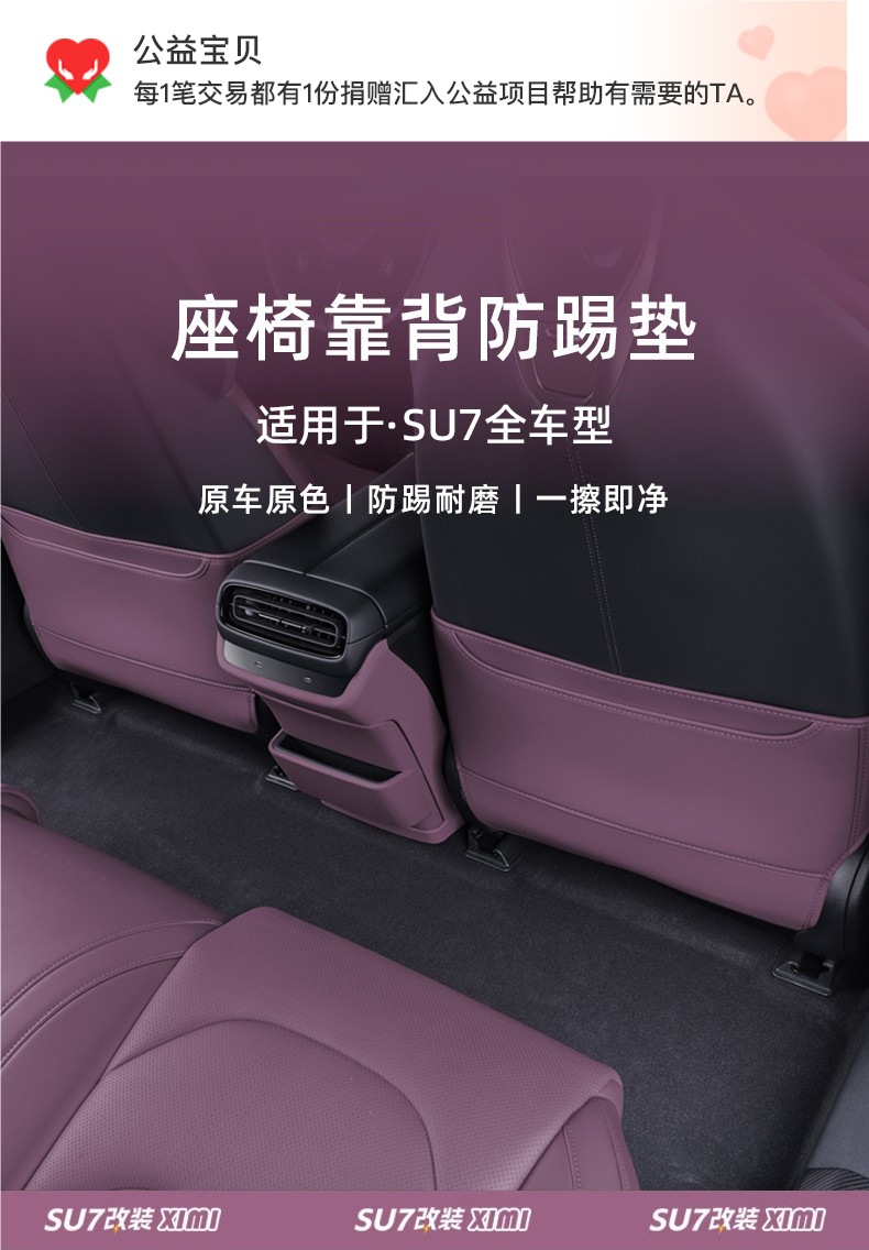 Suitable for Xiaomi Su7/Yu7 Anti-Kick Pad Rear Seat Back Cushion Protective Pad Original Interior Supplies Accessories