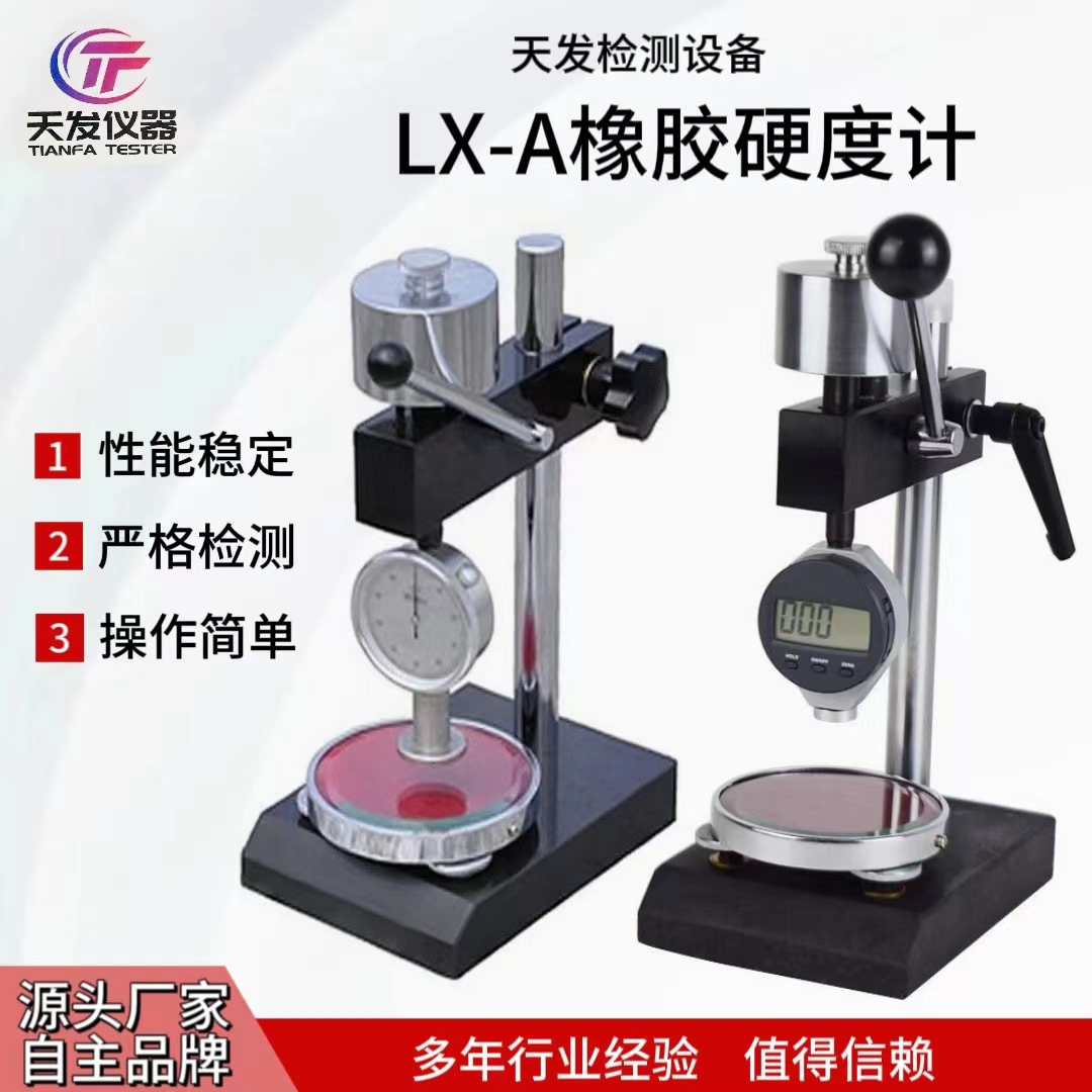 邵氏硬度计 硫化橡胶塑胶制品硬度测试仪 台式邵氏硬度计