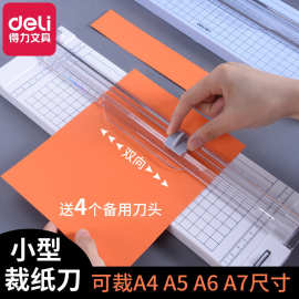 得力切纸刀A4纸切纸器切纸机裁纸器裁纸刀神器裁纸机批发