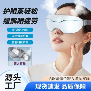 儿童护眼仪蒸汽雾化眼部热敷护眼仪缓解眼疲劳干涩疲劳补水润眼仪
