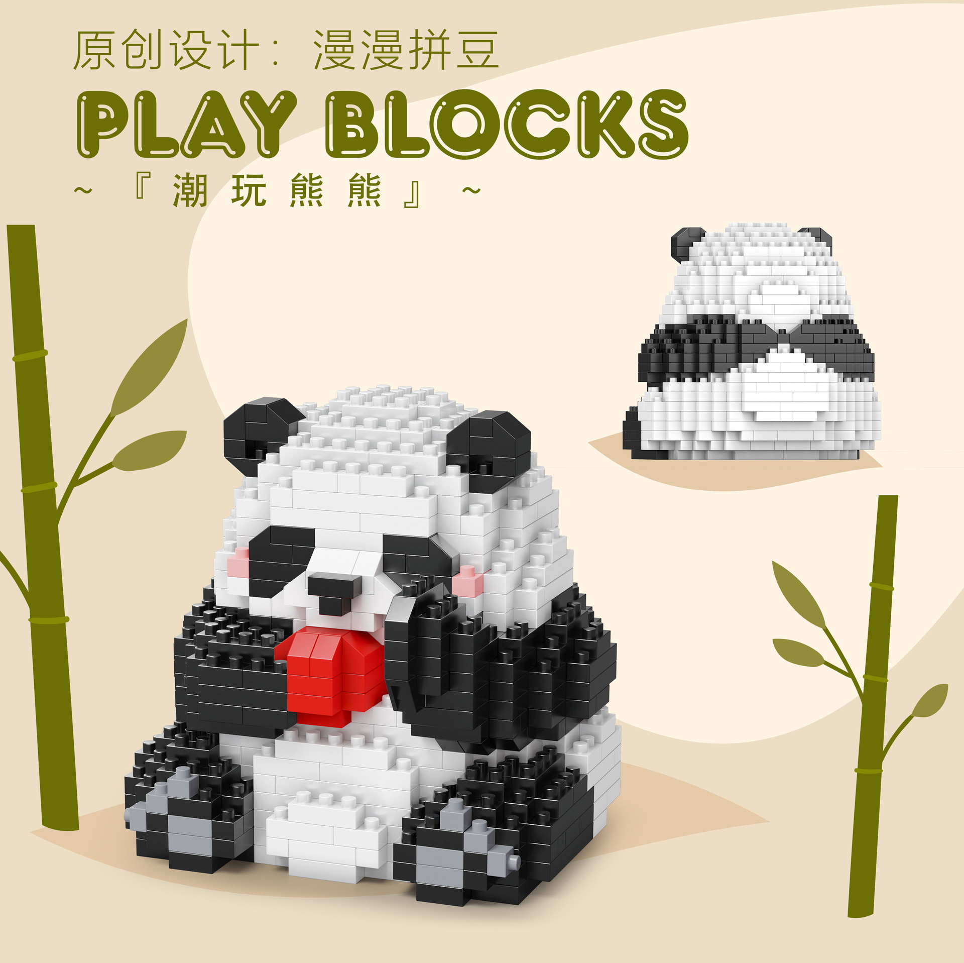 Muñeco de Peluche de Panda Gigante Creativo y Moderno, Huahua Menglan, Super Lindo, Bloques de Construcción Educativos, Juguetes Pequeños al por Mayor