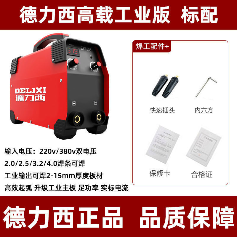Delixi máquina de soldadura eléctrica 315 grado industrial 220v380v hogar portátil doble voltaje 250 DC conjunto completo sitio construcción
