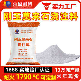 耐火浇注料厂家定制 高温窑炉炉膛高铝耐火材料 刚玉莫来石浇注料