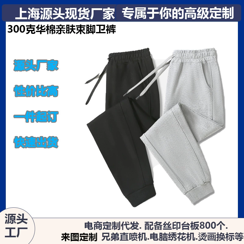新款春季300克华棉卫裤男运动休闲宽松男士束口长裤批发印花logo