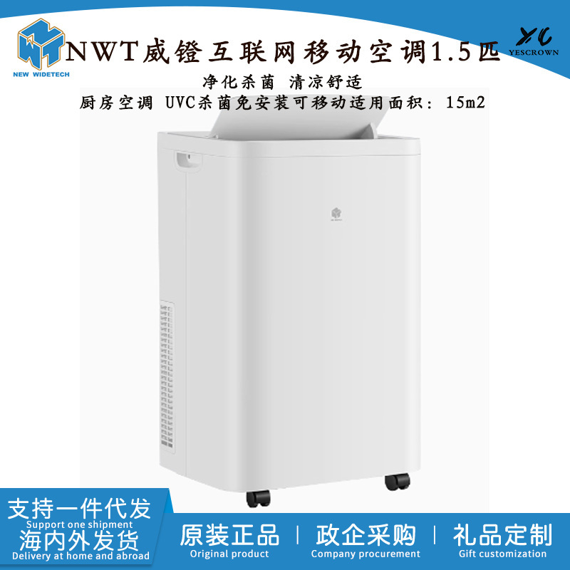 NWT Wei stirrup mobile air conditioner 1.5 hp kitchen office air conditioner installation-free UVC sterilization purification WAP23A35U