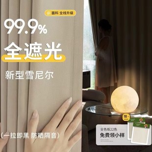 Shaoxing Light Luxury Curtain Cream Cheney Living Room Bedroom Full Shading Simple French Style Window Thickened Curtain Wholesale