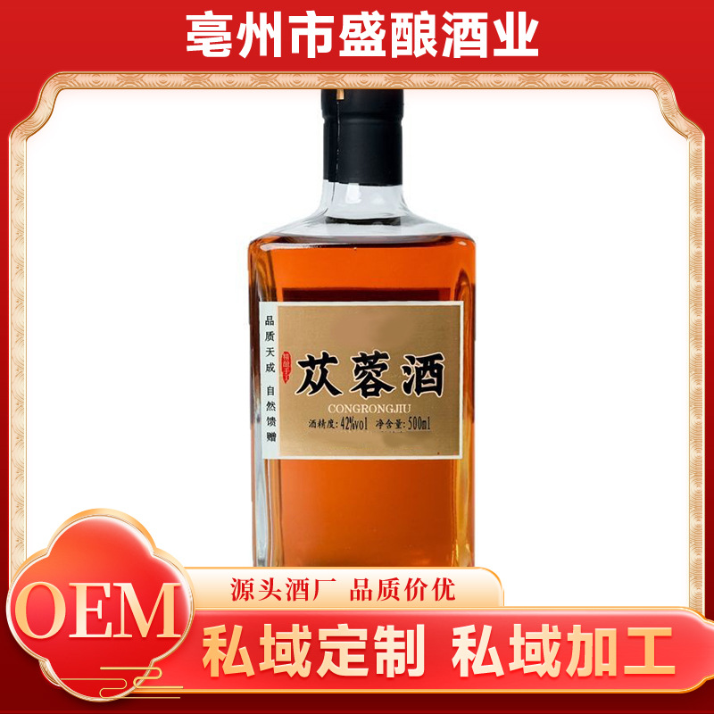 苁蓉酒贴牌代加工肉苁蓉酒会销产品养生酒人参肉苁蓉酒私域直播