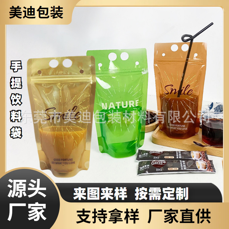 现货地中海代餐粉包装袋一次性奶昔果汁便携袋网红咖啡手提袋爆款