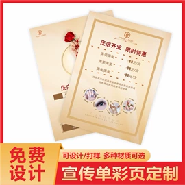 纸类印刷制品;宣传单/海报;宣传画册