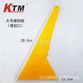 KTM汽车贴膜工具 大三角刮板 黄大刮 塑料大刮板 薄刮板硬刮A04