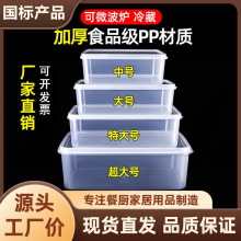 保鲜盒加厚塑料盒子长方形透明冰箱密封食品级收纳盒商用大号带盖