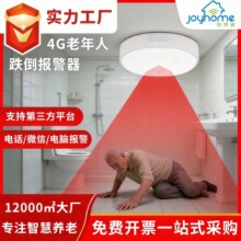 适老化改造4G/wifi毫米波雷达60g智能传感探测人体老人跌倒报警器