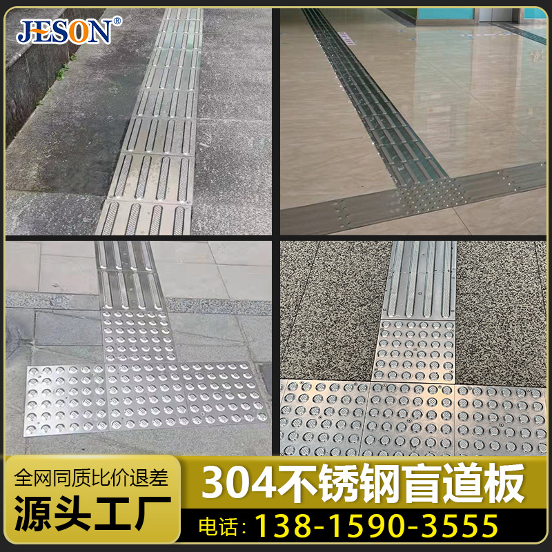 杰辰304/201不锈钢盲道板地铁机场市政大型盲道工程导盲板导盲砖
