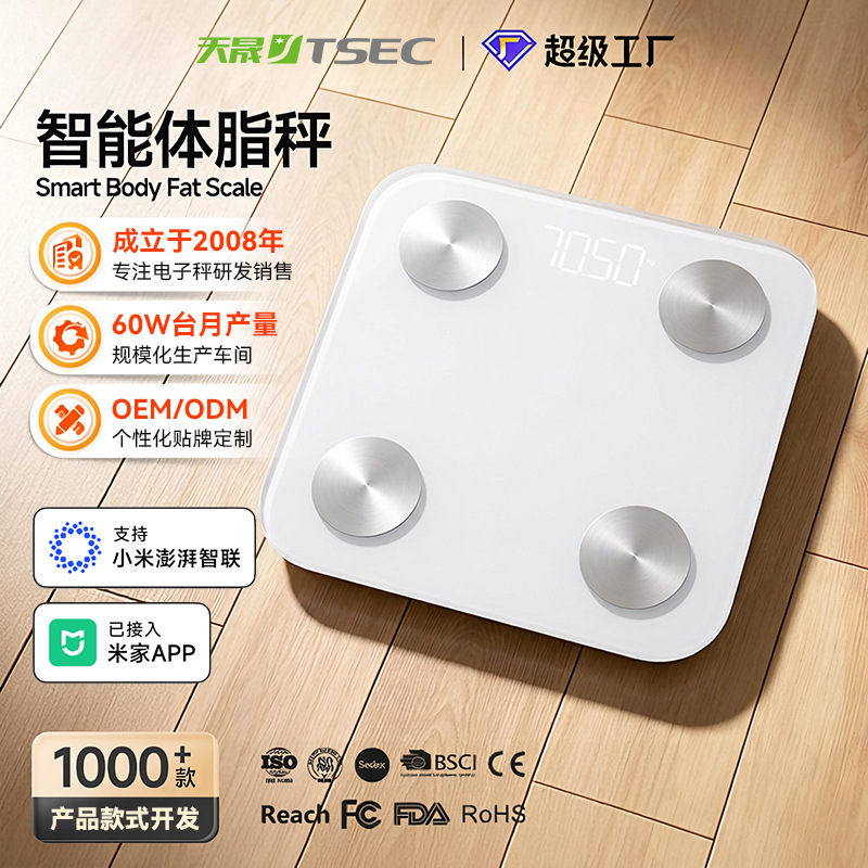Household body fat scale, accurate electronic scale, personal weight scale, small size, rechargeable, and compatible with the Mi Home app, customizable